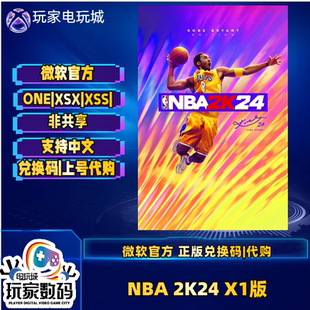 xsx one 游戏中文兑换码 7000000上号代冲 NBA2K24 VC15000 xbox