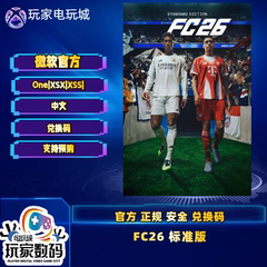 XBOX FC26 足球双人游戏 次世代 中文 官网正版豪华版兑换码现货