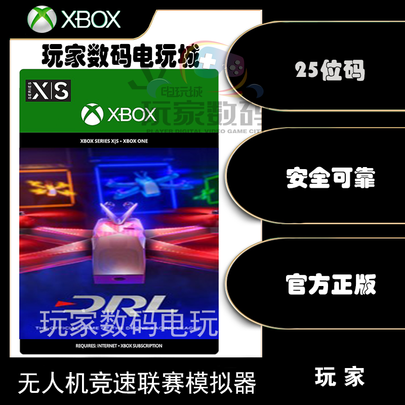 无人机竞速联赛模拟器xbox兑换码