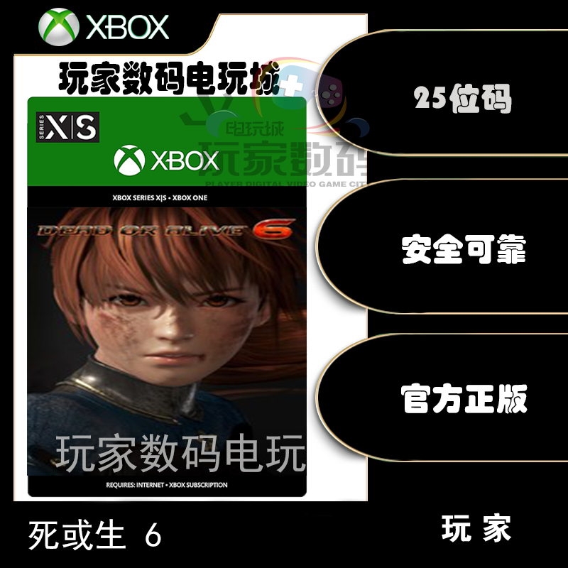 xbox 死或生 6 数字豪华版 xboxone XSX|S官方中文25位兑换码