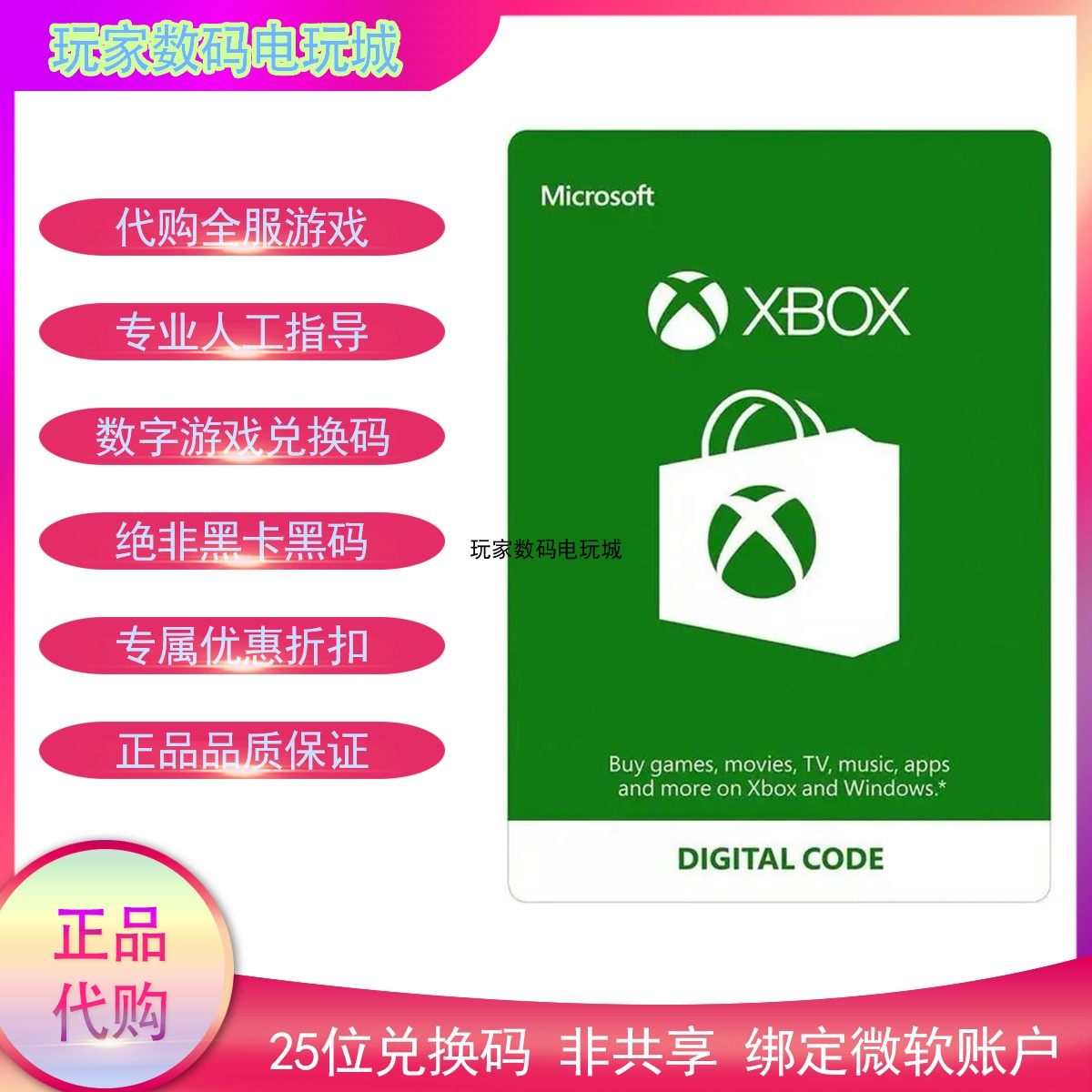 Xbox 尼日利亚 阿根廷 土耳其 美服 360游戏氪金内购代购安全可靠