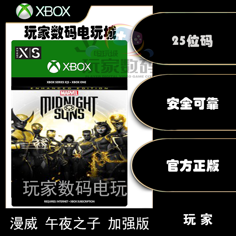 漫威午夜之子 plus传奇版 xbox one xsx|s官方中文代购