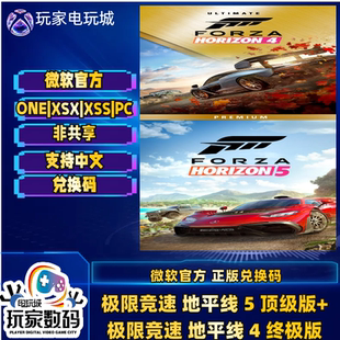 微软极限竞速地平线4+5 ZhongJI版合集 XBOX PC WIN 绝版  兑换码