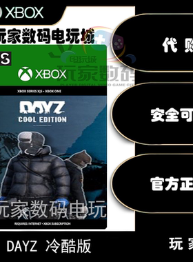 DayZ xbox one series X|S xbox 官方 中文 正品 代购