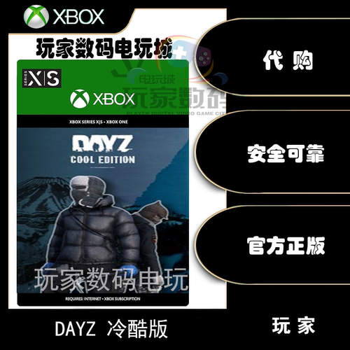 DayZxboxX|S官方中文正品代购