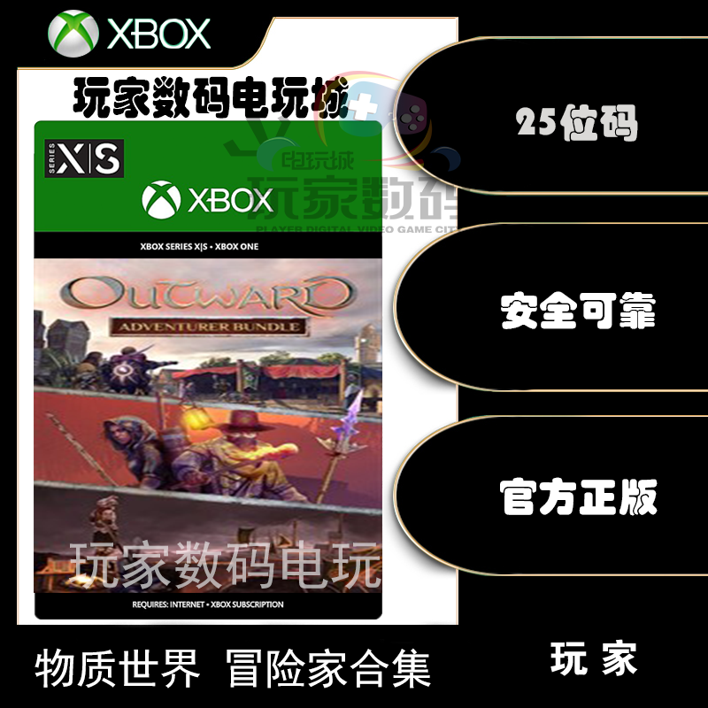 xbox物质世界冒险家合集 XBOXONE XSX|S微软官方中文25位兑换码