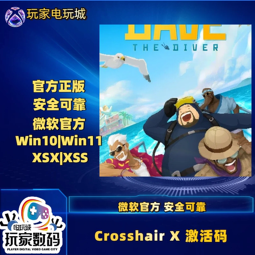潜水员戴夫中文激活码XBOX