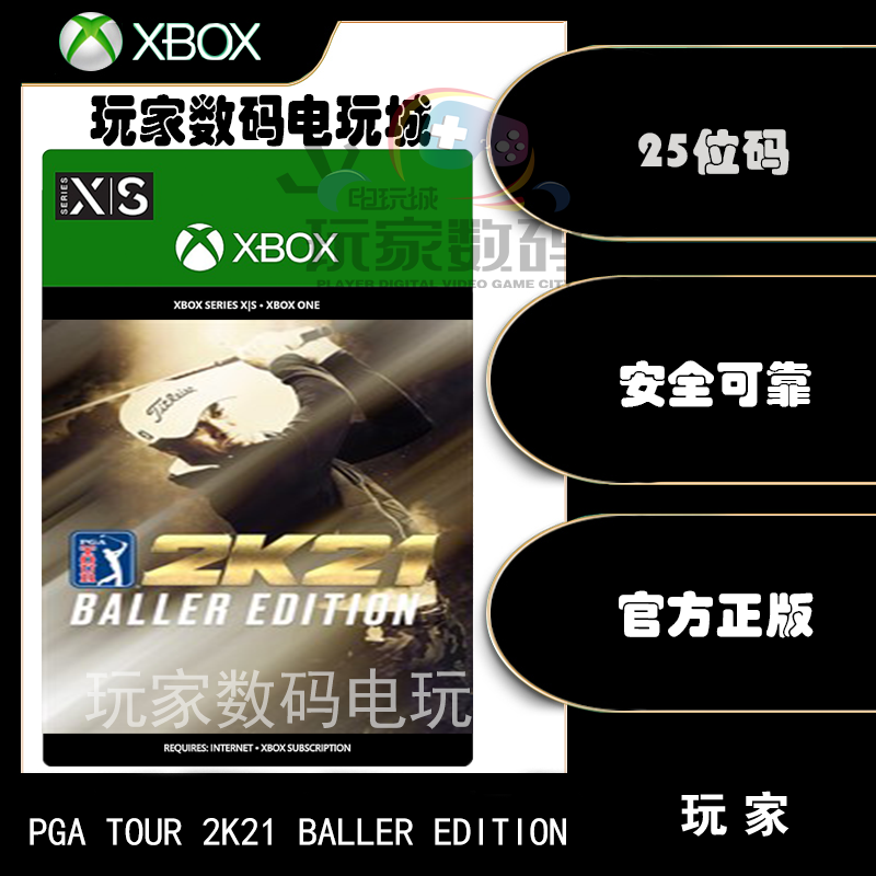 Xbox PGA TOUR 2K21 Baller豪华版 X1 XSX|S微软官方中文兑换码