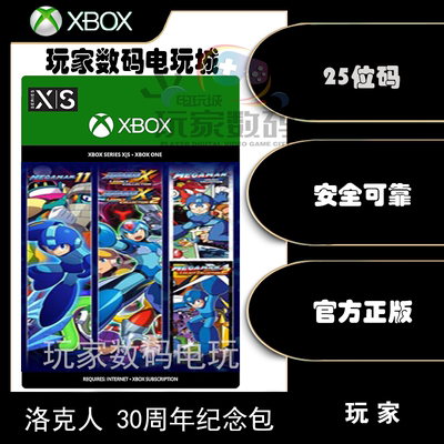 洛克人30周年纪念包Xbox上号代购