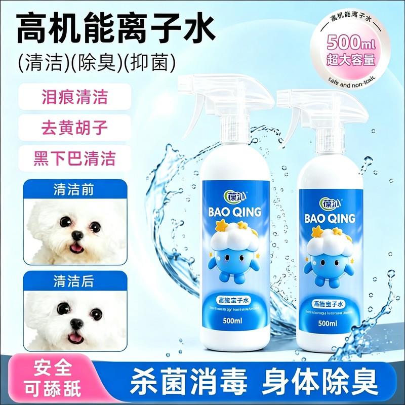【央妈推荐】宠物高机能离子水去黄美白泪痕清洁除体味除臭速干比