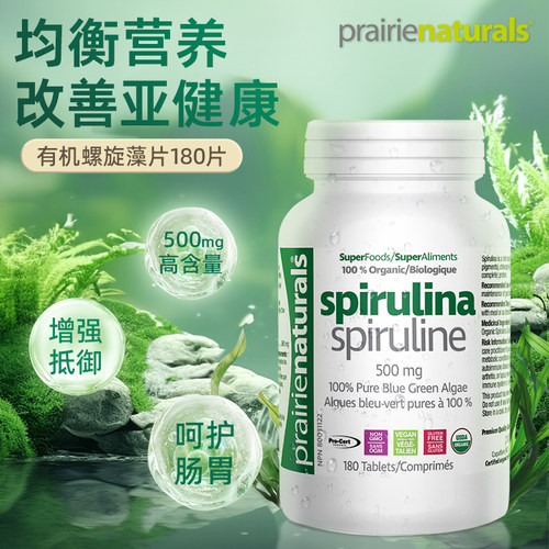pn有机螺旋藻片肠胃免疫力180片