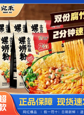 宛禾土豆螺蛳粉436克袋装麻酱米线速食风味方便麻辣烫网红速食