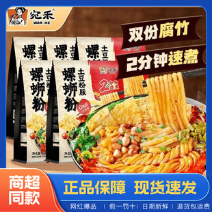 宛禾土豆螺蛳粉436克袋装麻酱米线速食风味方便麻辣烫网红速食