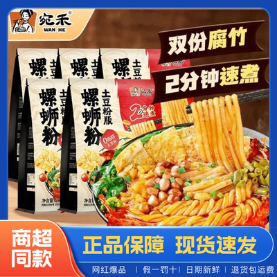 宛禾土豆螺蛳粉436克袋装麻酱米线速食风味方便麻辣烫网红速食