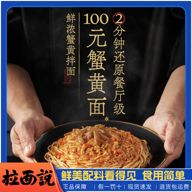 拉面说蟹黄拌面速食新鲜当季方便面早餐方便面条正品苏式细面,粮油调味/速食/干货/烘焙,待煮速食面/拉面/面皮/西式面,淘宝优惠券,粉丝福利购,淘宝优惠卷