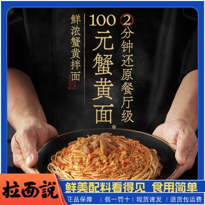拉面说蟹黄拌面速食新鲜当季方便面早餐方便面条正品苏式细面