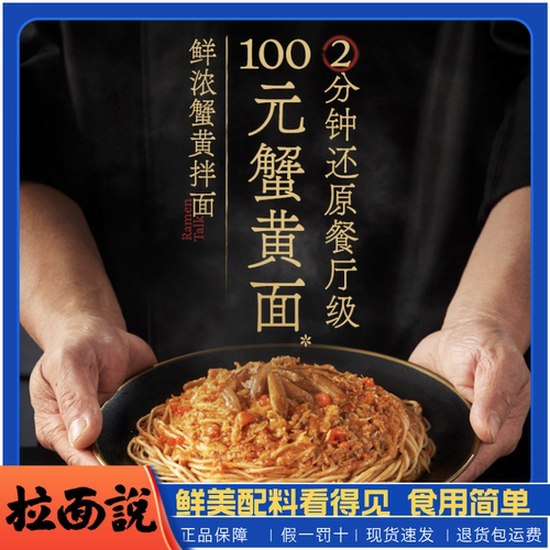 拉面说蟹黄拌面速食新鲜当季方便面早餐方便面条正品苏式细面