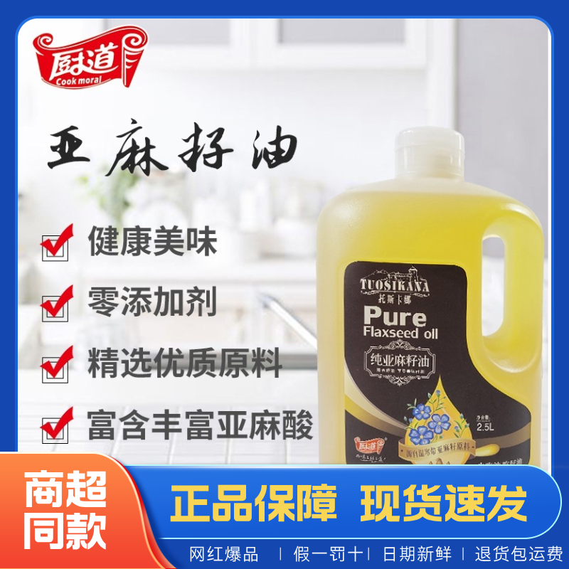 厨道托斯卡纳压榨亚麻籽油