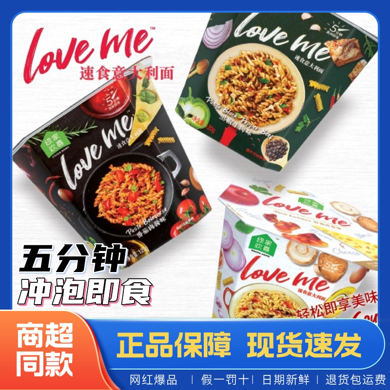 【loveme】速食意面免煮冲泡餐厅级优质酱料杜兰小麦螺旋泡面意面