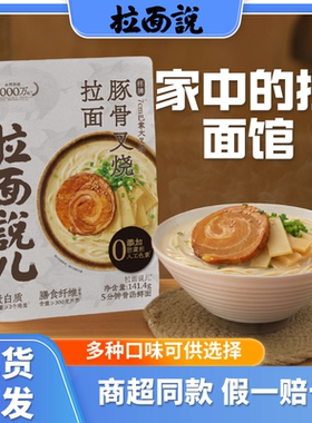 拉面说儿招牌豚骨地狱辣番茄拉面