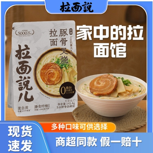 拉面说儿招牌豚骨地狱辣番茄拉面