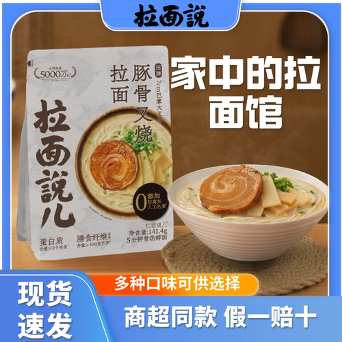 拉面说儿招牌豚骨地狱辣番茄拉面