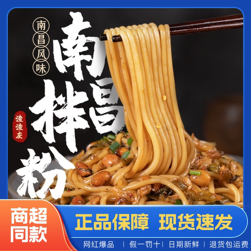 渣渣灰南昌拌粉江西正宗拌粉多口味米粉宵夜速食195g