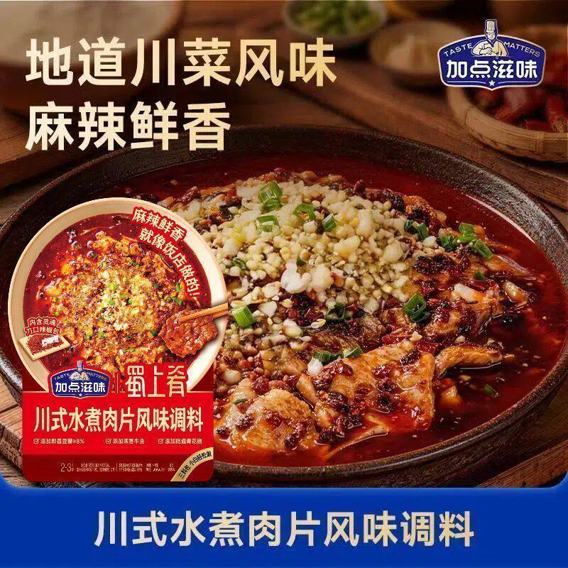 加点滋味川式水煮肉片鱼牛肉毛血旺川菜麻辣鲜香火锅底料调料95g