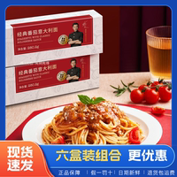 【六盒裝】鋒味派意大利經(jīng)典番茄黑椒奶油培根蘑菇速食速食意面