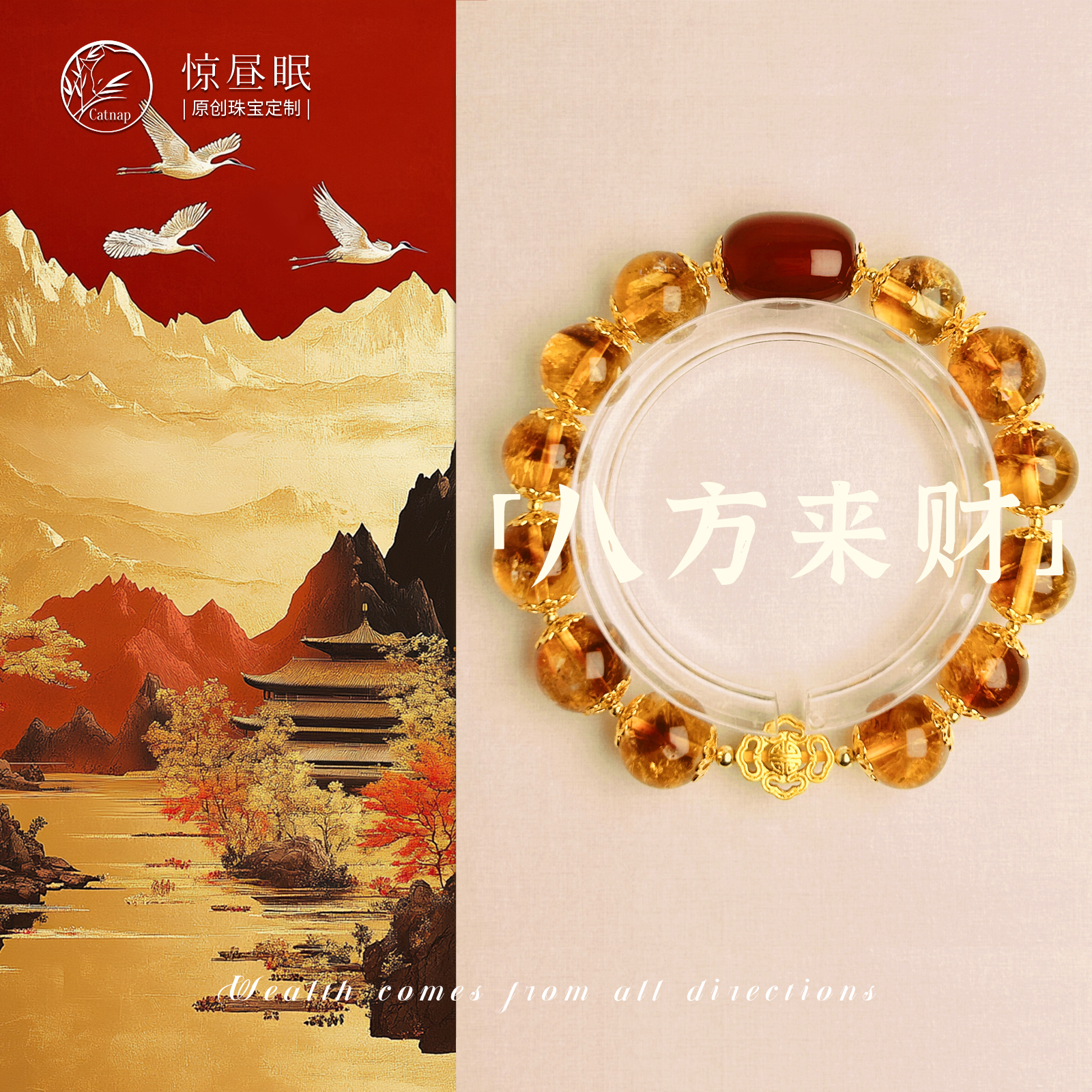 惊昼眠「八方来财」招财黄水晶