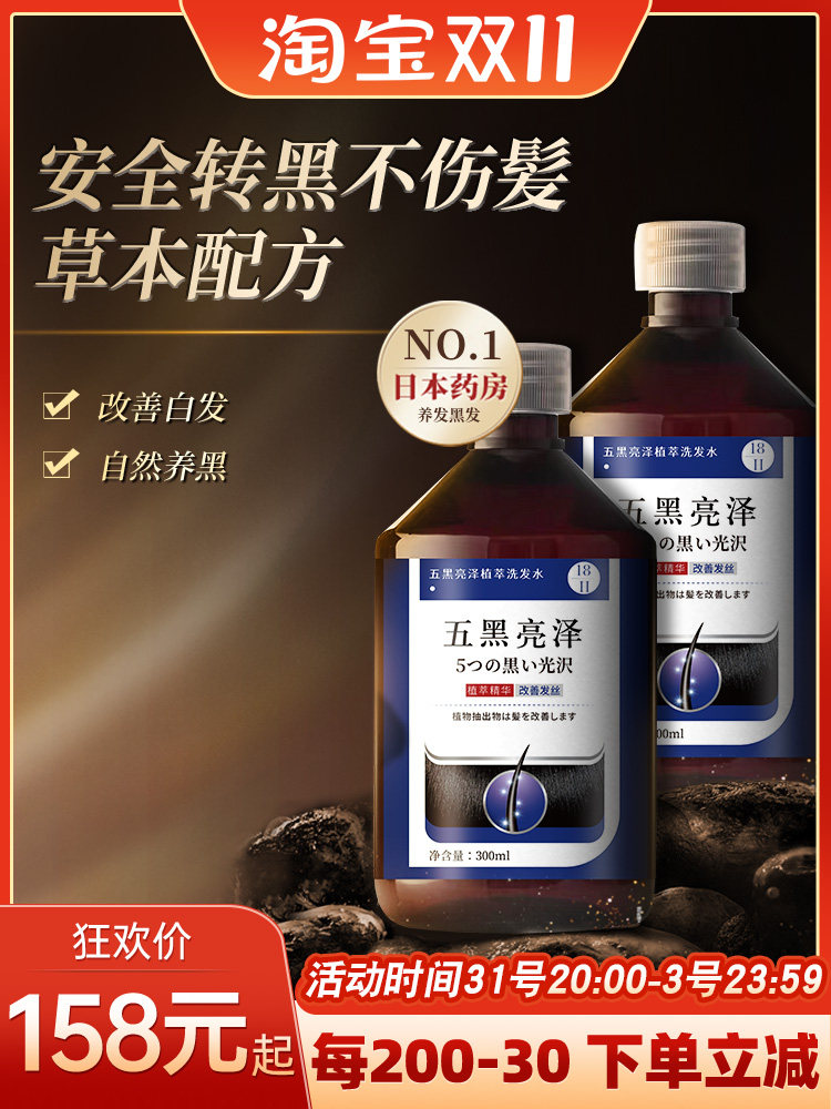 日本专研乌黑亮泽滋养洗发水男女适用 买3送2 买5送5