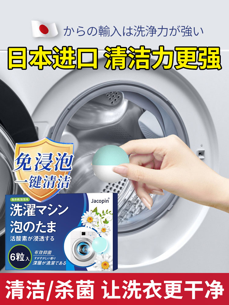 【买3送2】日本原装进口洗衣机槽强力除污垢消毒杀菌除螨清洁剂丸