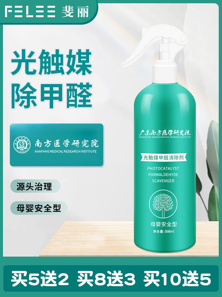 【母婴专用】南方医学研究院光触媒甲醛清除剂去除异味新房