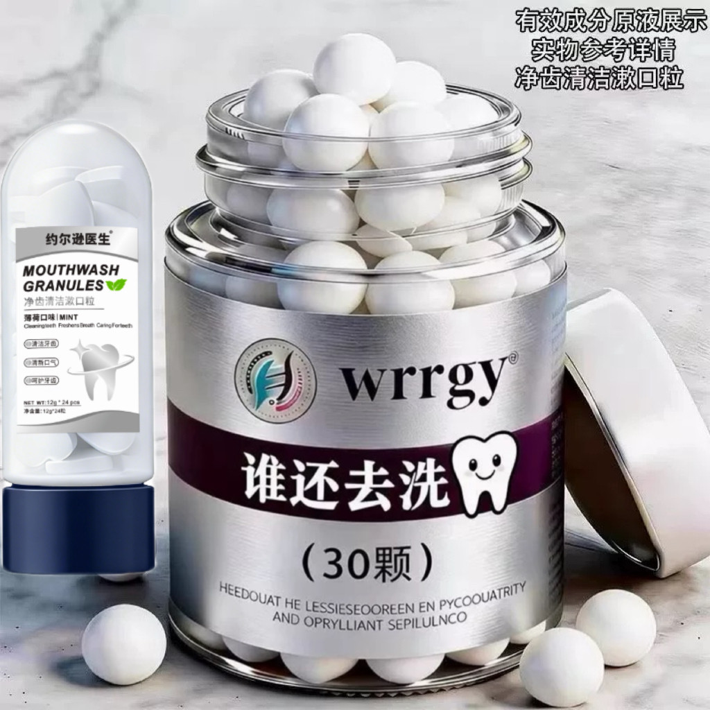 【德国爆款】漱口粒牙石
