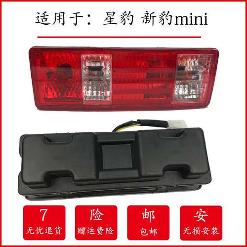 适用于长安跨越王X3 X1后尾灯新豹T3新豹mini星豹左右后灯刹车灯