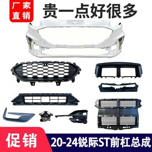 适用福特20款锐际ST前中网格栅前保险杆下巴灯框雾灯四驱ST-LINE