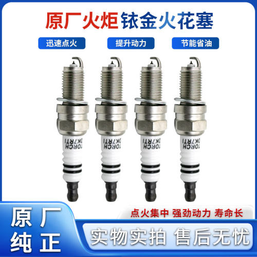 火炬DK7RTI铱金火花塞五