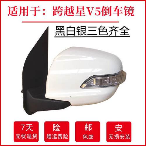 适配长安跨越星V5倒车镜总成V3 V7车外后视镜反光镜镜片带转向灯