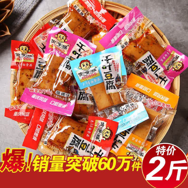 千叶豆腐零食小吃麻辣Q弹手磨嫩豆干豆腐干辣条休闲食品散装批发