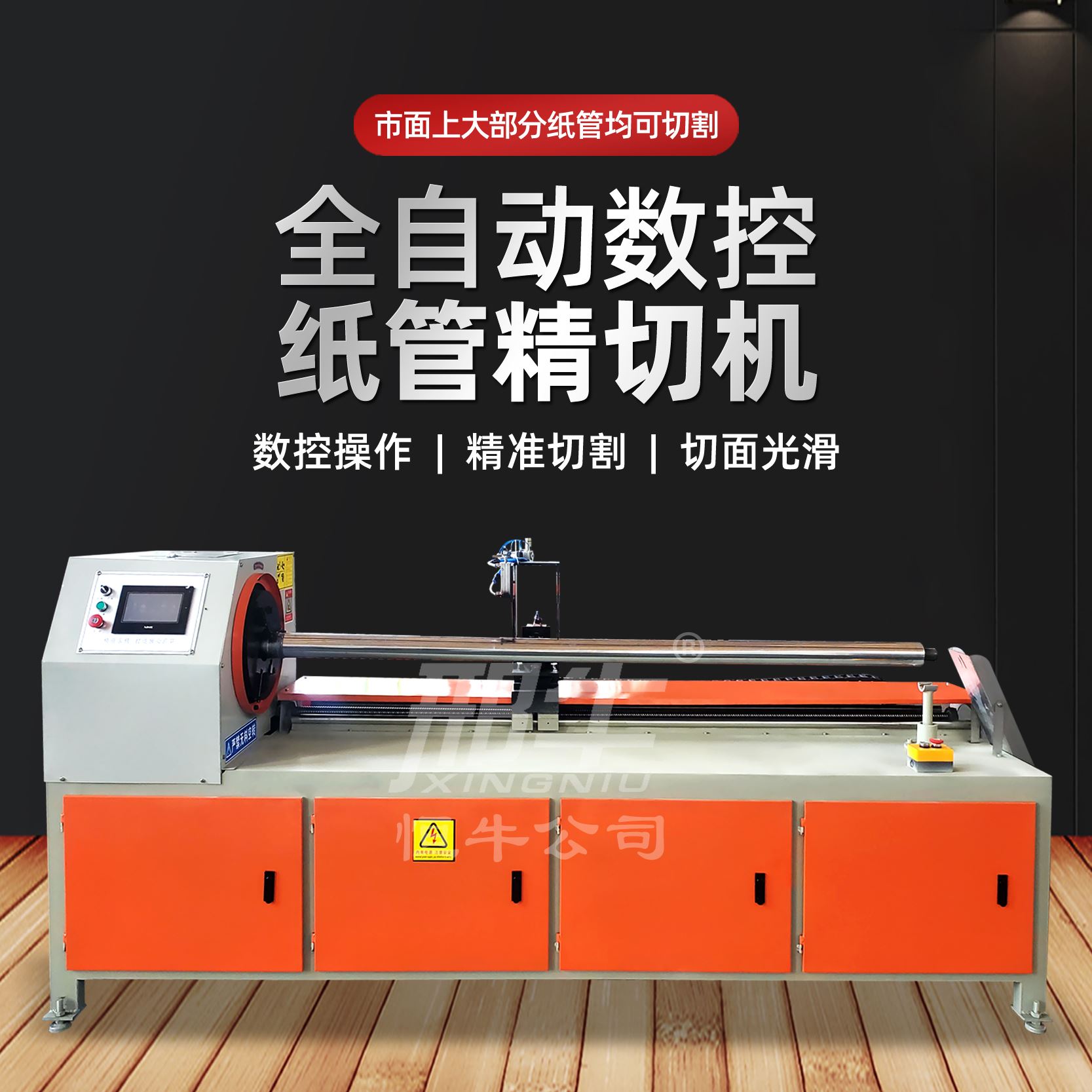数控纸管精切机全自动单多刀厚纸筒pe分切割纸管芯新型高速锯切机