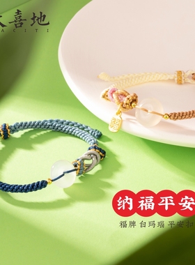 福牌白玛瑙平安扣情侣手链