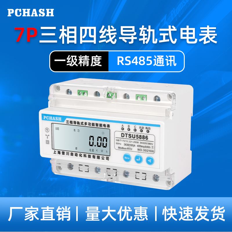 普川DTSU5886三相四线智能电表远程带485通讯导轨式电子式电能表