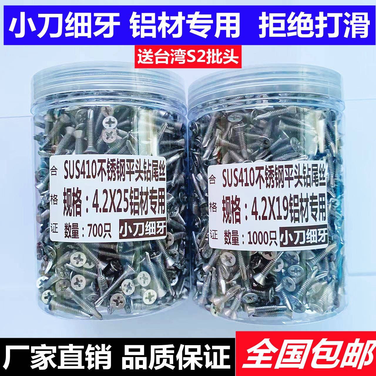 不锈钢防滑齿sus410十字钻尾丝/小刀口/超细牙/铝材专用/拒绝打滑