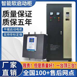 大功率在线软启动柜22kw到630kw75kw45/132/90/400KW变频器开关柜