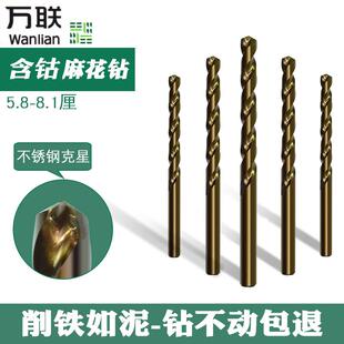 8.1MM M35高钴不锈钢麻花钻头含钴钢板打孔加硬钻头细钻头5.8