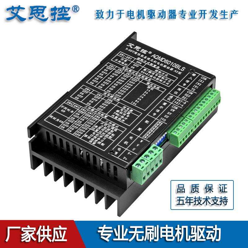 AQMD6010BLS-A2 9-60V10A直流无刷电机驱动器 PWM脉冲频率