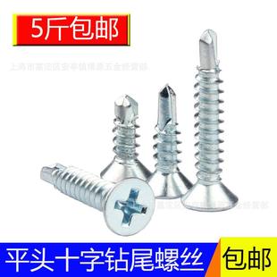 自攻自钻螺丝 国标M4.2沉头钻尾螺丝钉十字平头钻尾燕尾钉镀锌散装