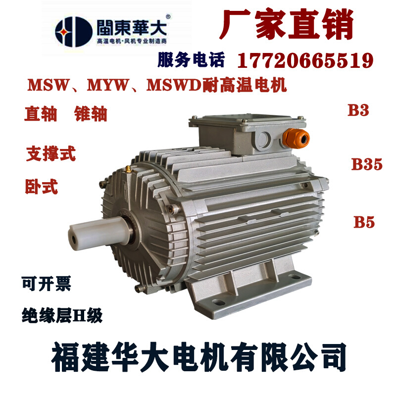 【】MSW耐高温高湿烤房干燥设备风机专用电机220V380V