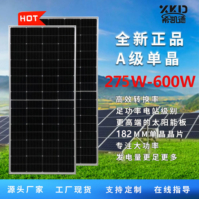 275W450w540w单晶足功率太阳能并网发电板12V/24V光伏板渔船家用