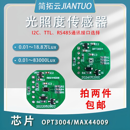 bh1750fvi光照度传感器简拓云